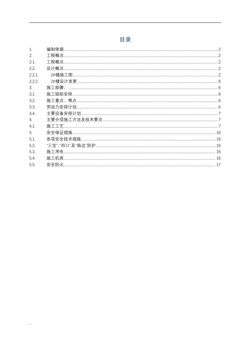 柱加固方案[专家论证]