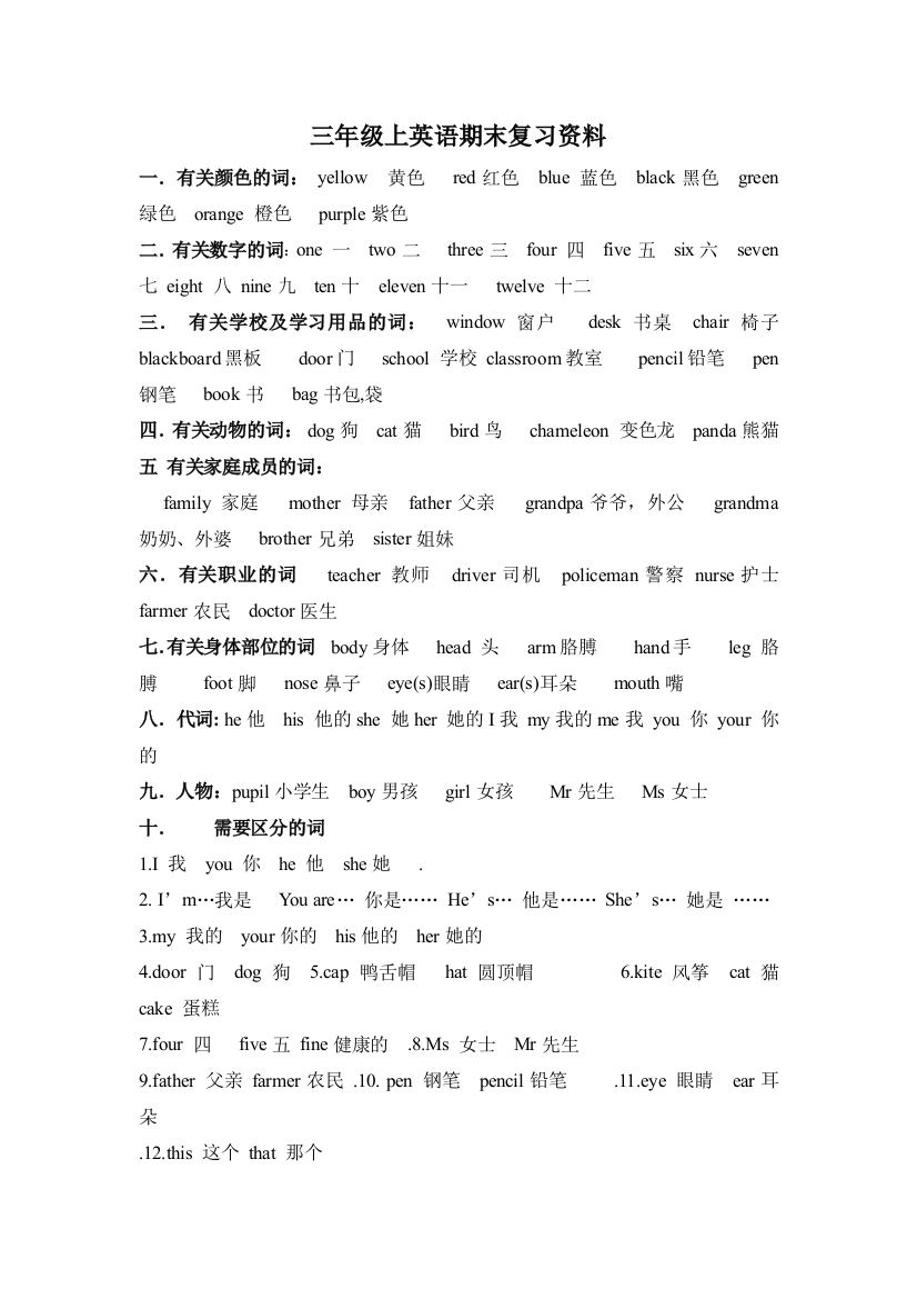 三年级上英语期末复习资料