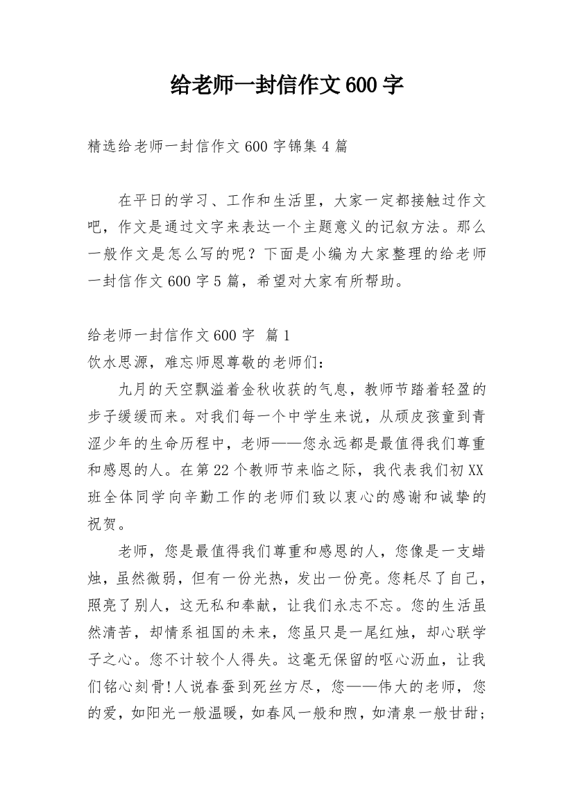 给老师一封信作文600字_63