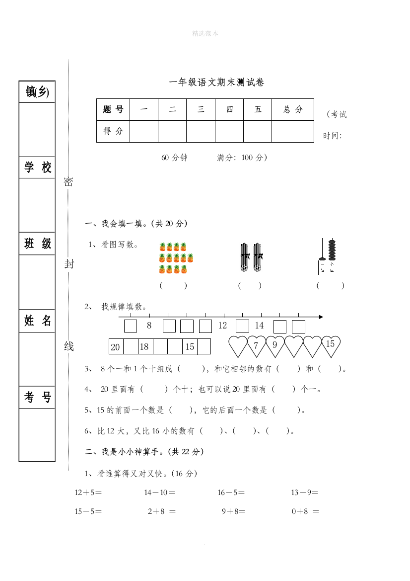 一年级数学上学期期末测试题无答案西师大版