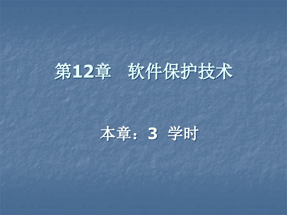 计算机信息安全技术第12章ppt课件