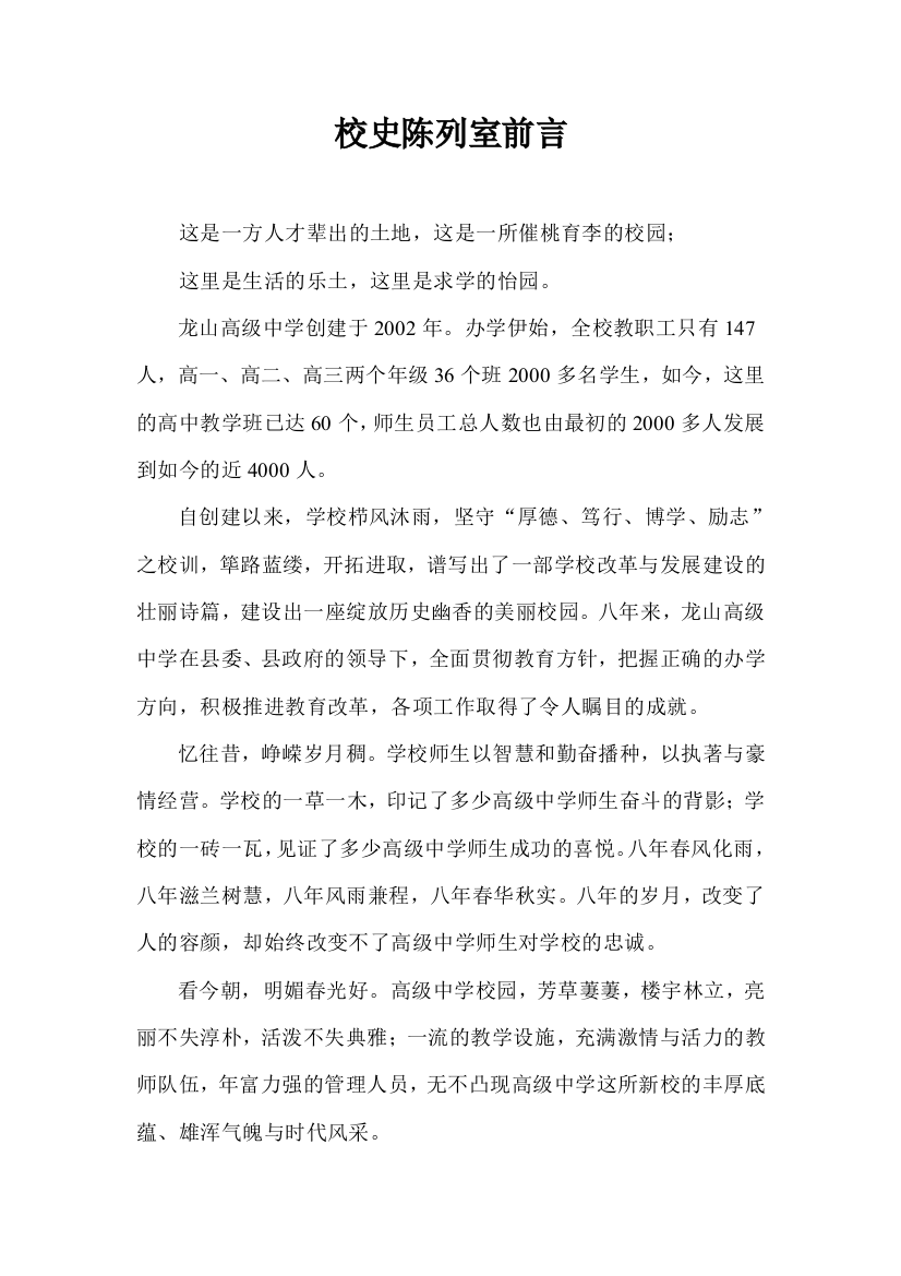 校史陈列室前言