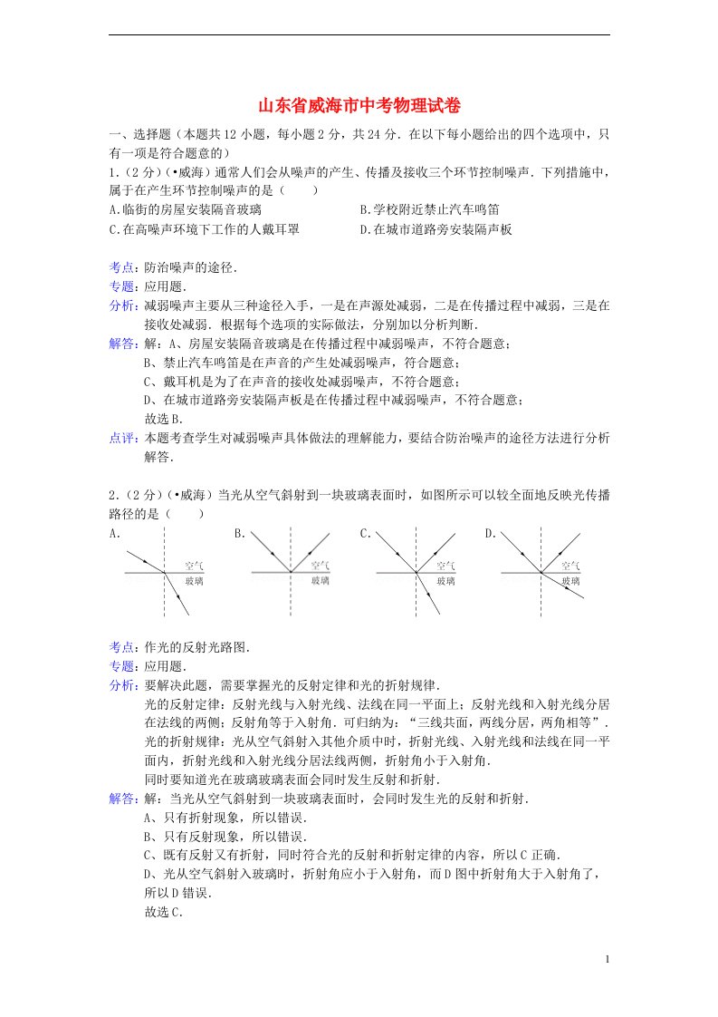 山东省威海市中考物理真题试题（解析版）