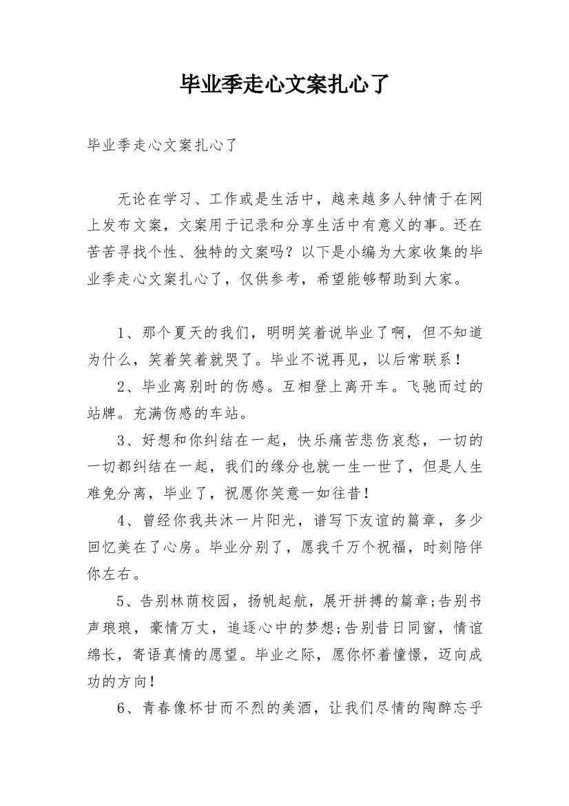 毕业季走心文案扎心了