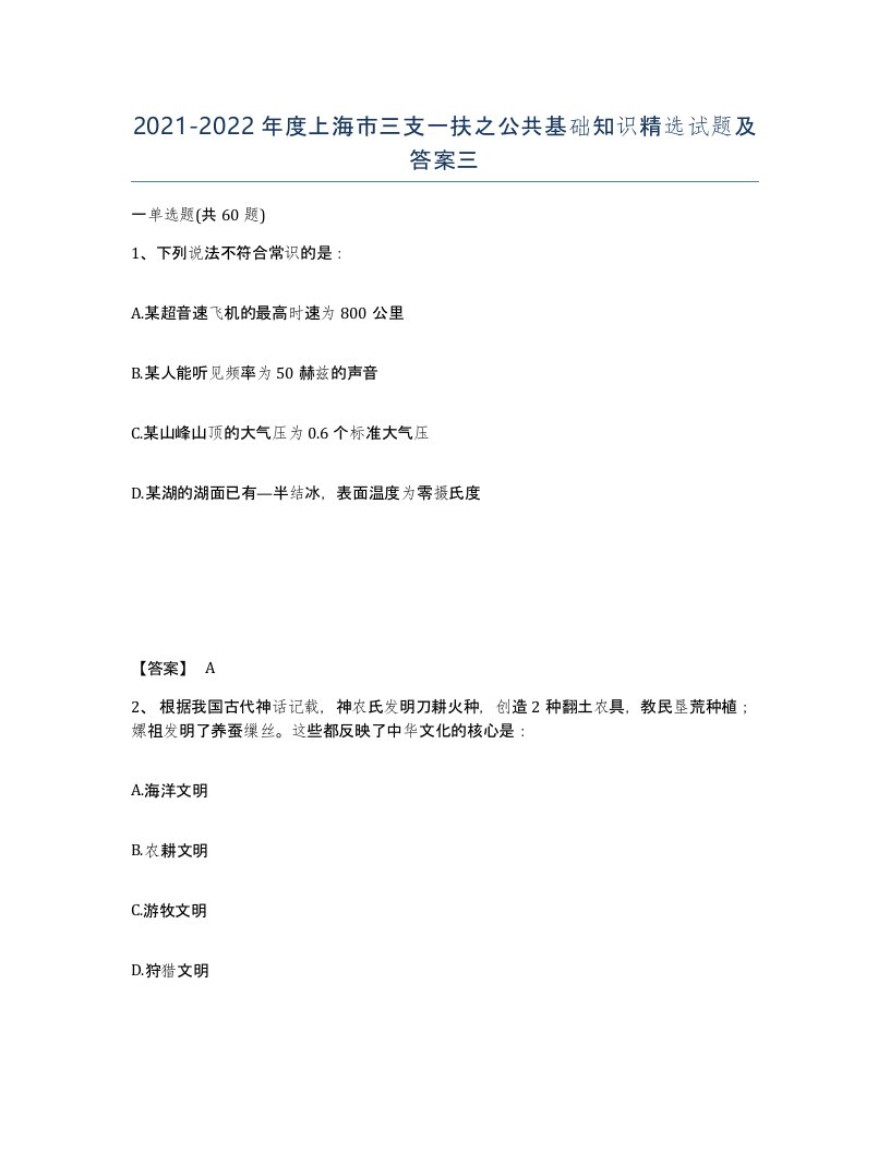 2021-2022年度上海市三支一扶之公共基础知识试题及答案三