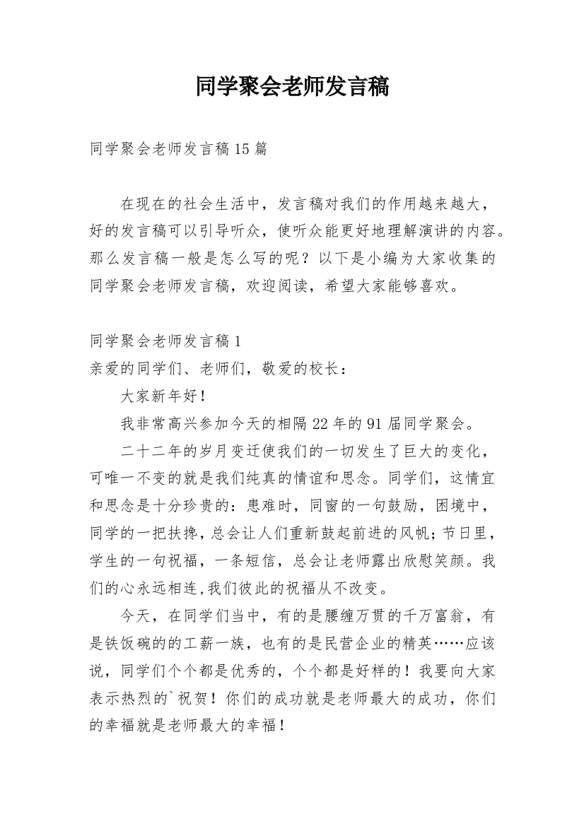 同学聚会老师发言稿_5