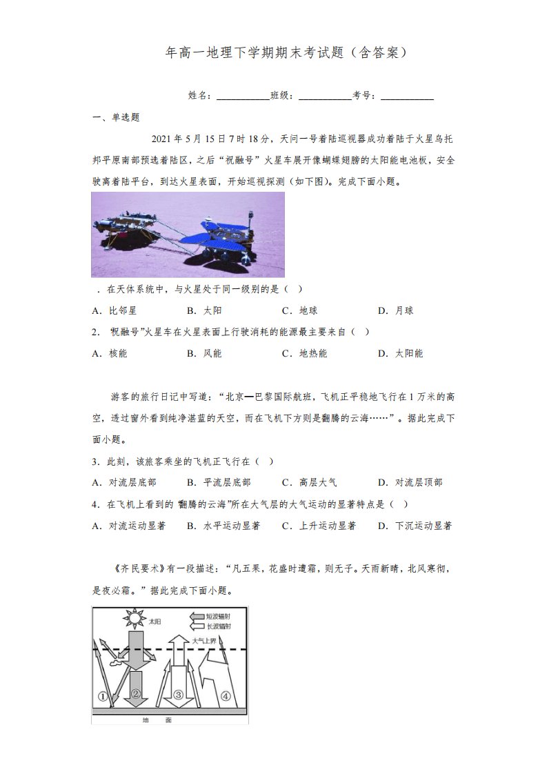 2023年高一地理下学期期末考试题(含答案)