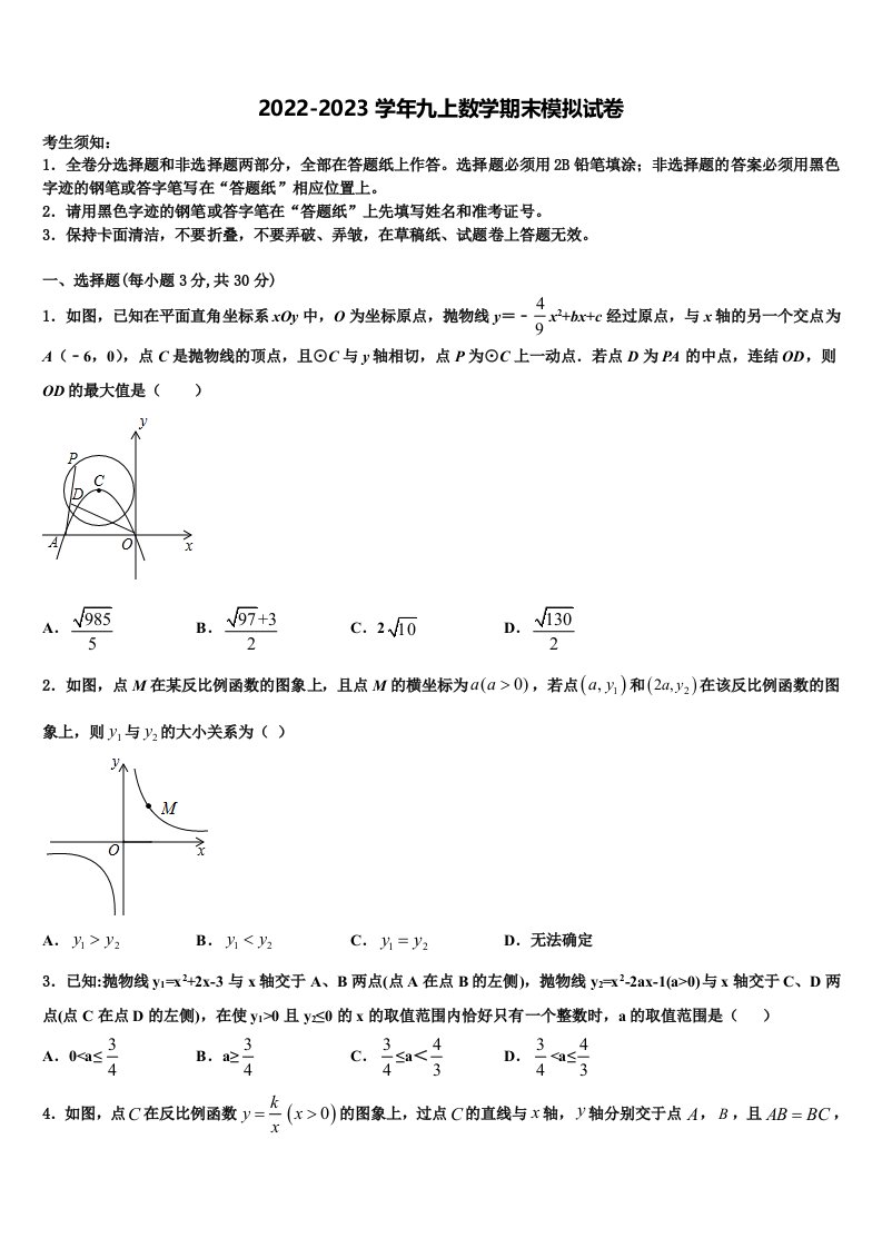 2022-2023学年湖南省岳阳市汨罗市弼时片区数学九年级第一学期期末监测模拟试题含解析