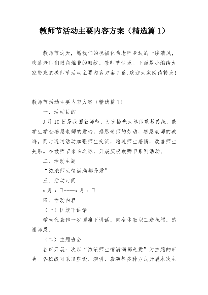 教师节活动主要内容方案（精选篇1）