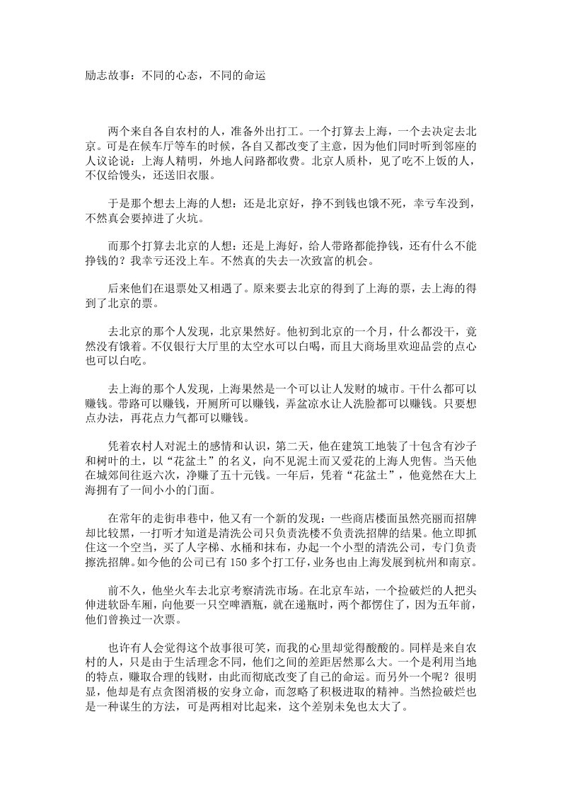 EQ情商-励志故事：不同的心态，不同的命运