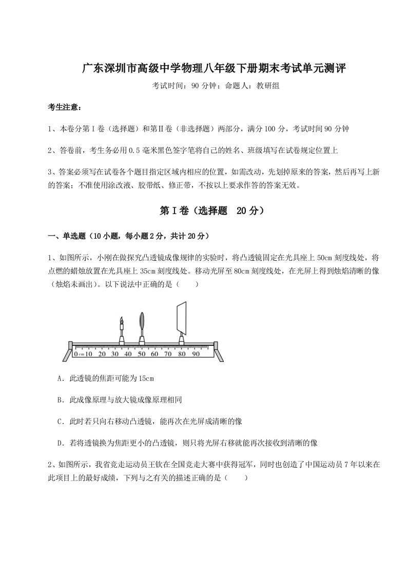 达标测试广东深圳市高级中学物理八年级下册期末考试单元测评试题（解析版）