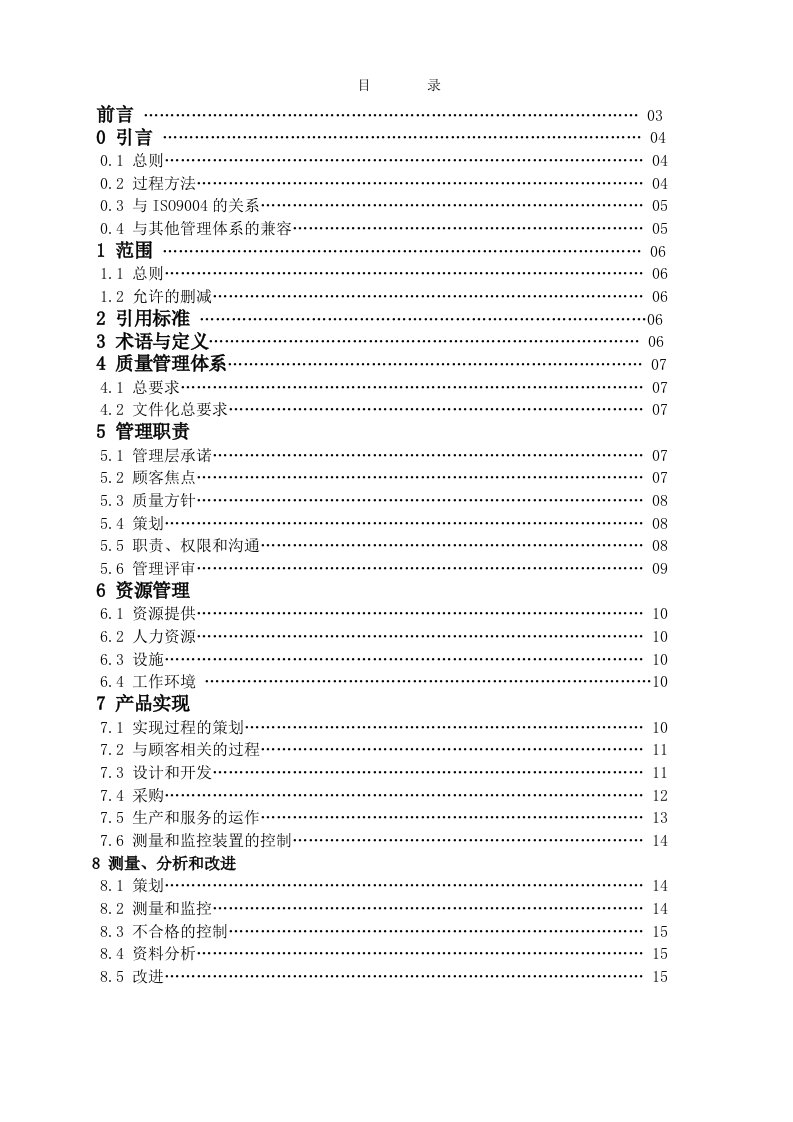 91质量管理体系要求