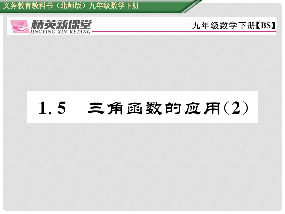 九年级数学下册