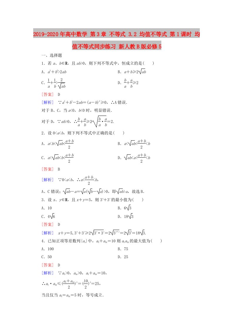 2019-2020年高中数学