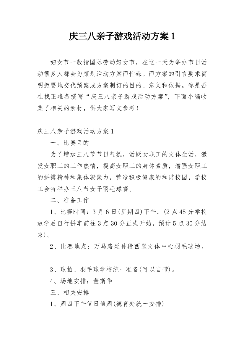 庆三八亲子游戏活动方案1