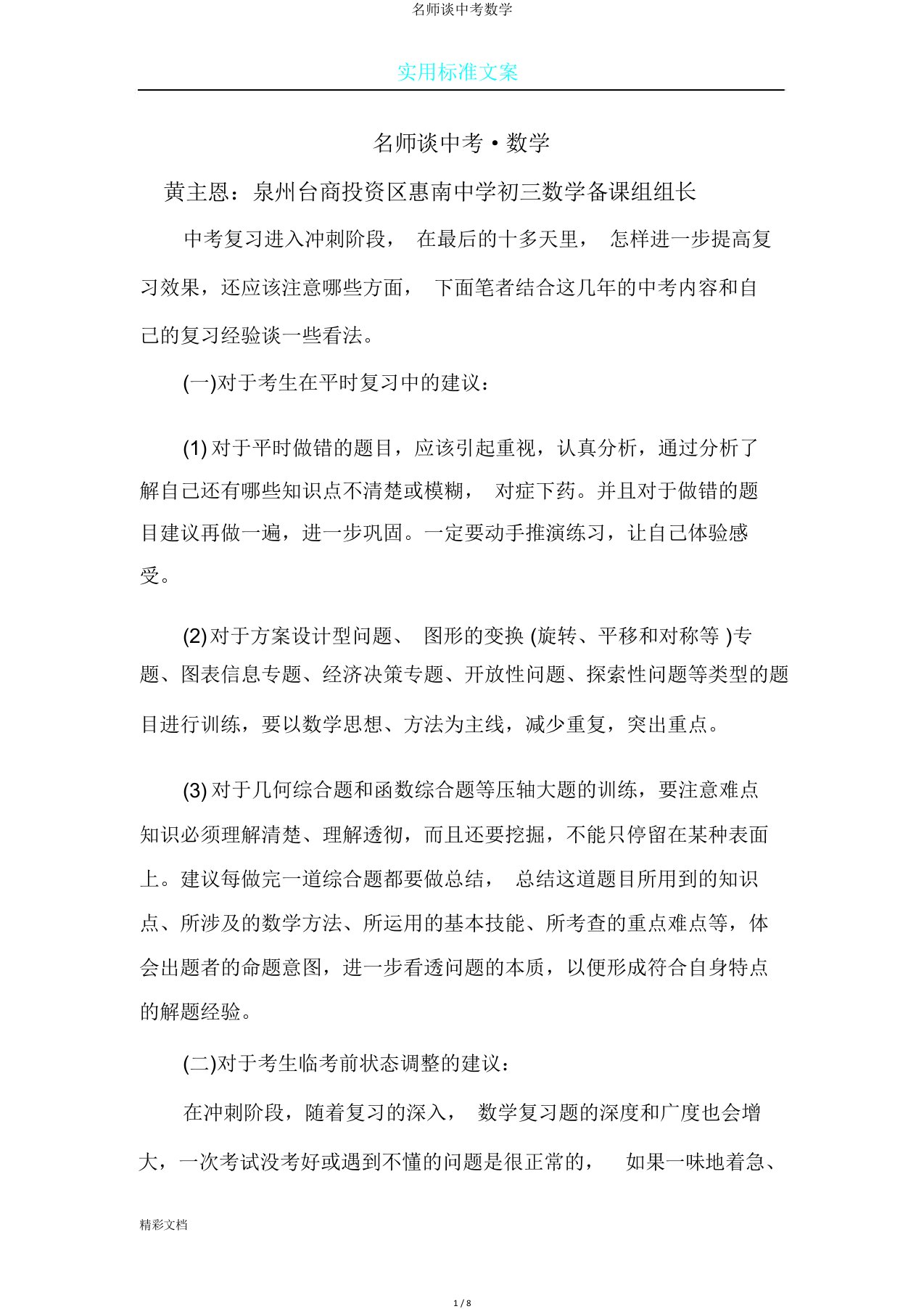 名师谈中考数学