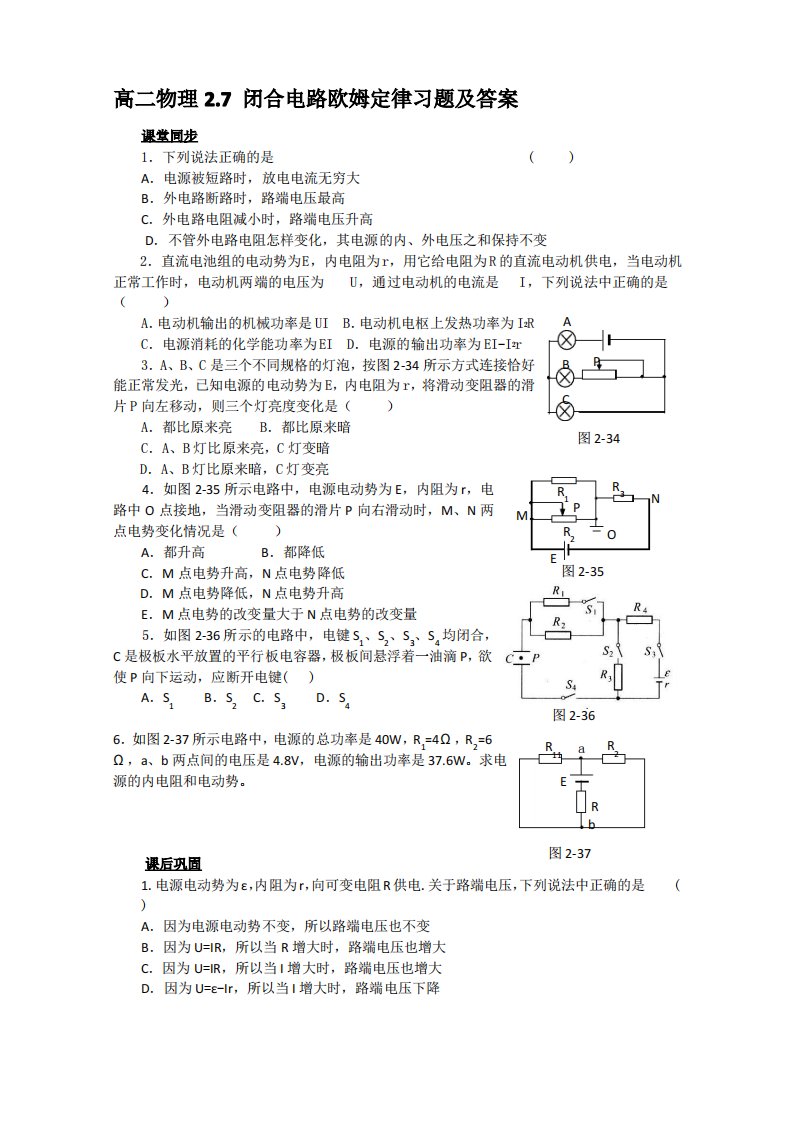 绵阳中学高二物理《闭合电路欧姆定律》章节习题卷—优享