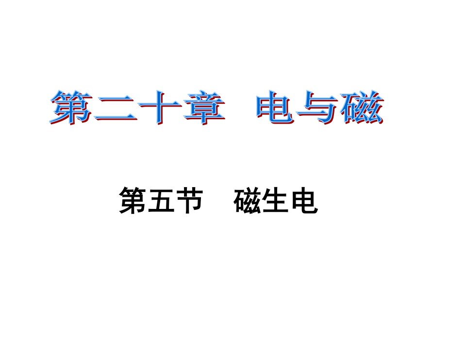 课时夺冠九年级物理全册