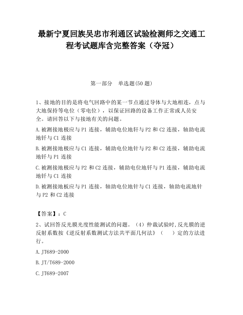 最新宁夏回族吴忠市利通区试验检测师之交通工程考试题库含完整答案（夺冠）