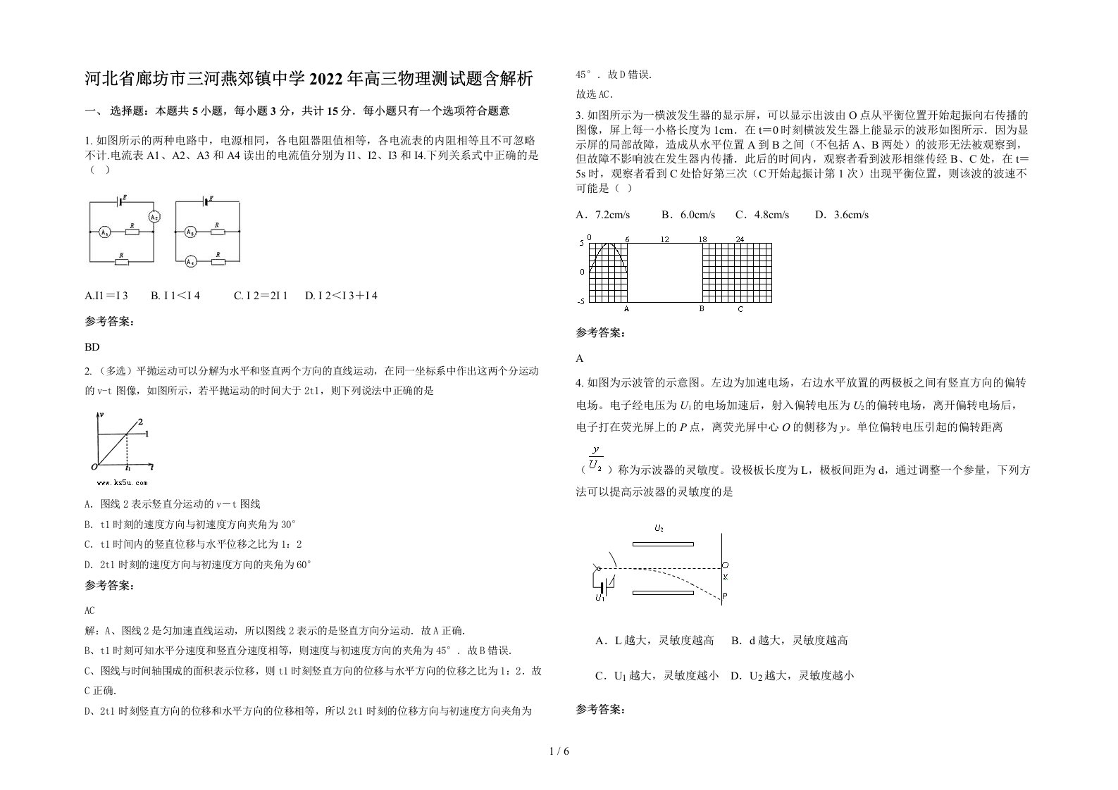 河北省廊坊市三河燕郊镇中学2022年高三物理测试题含解析