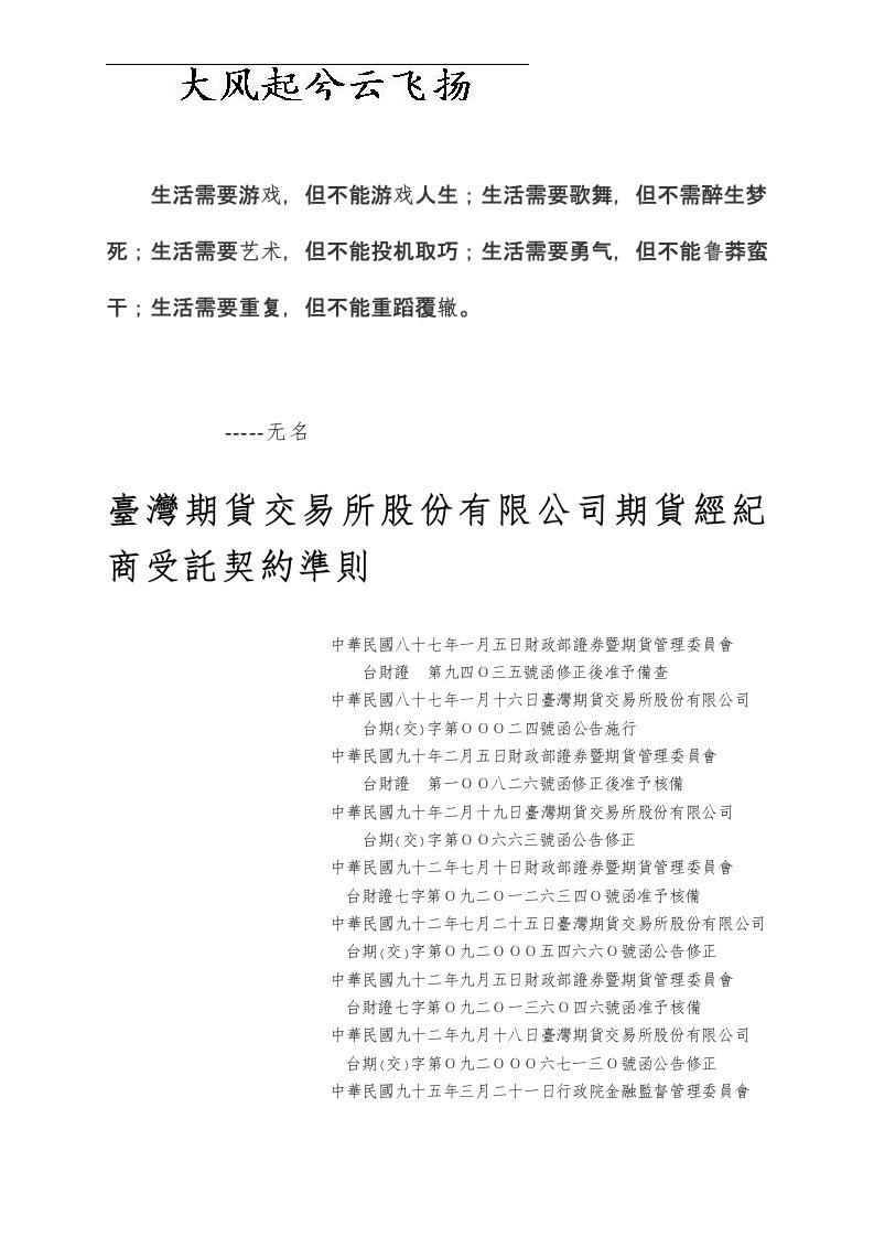 Dgxtli台湾期货交易所股份有限公司期货经纪商受托契约准则