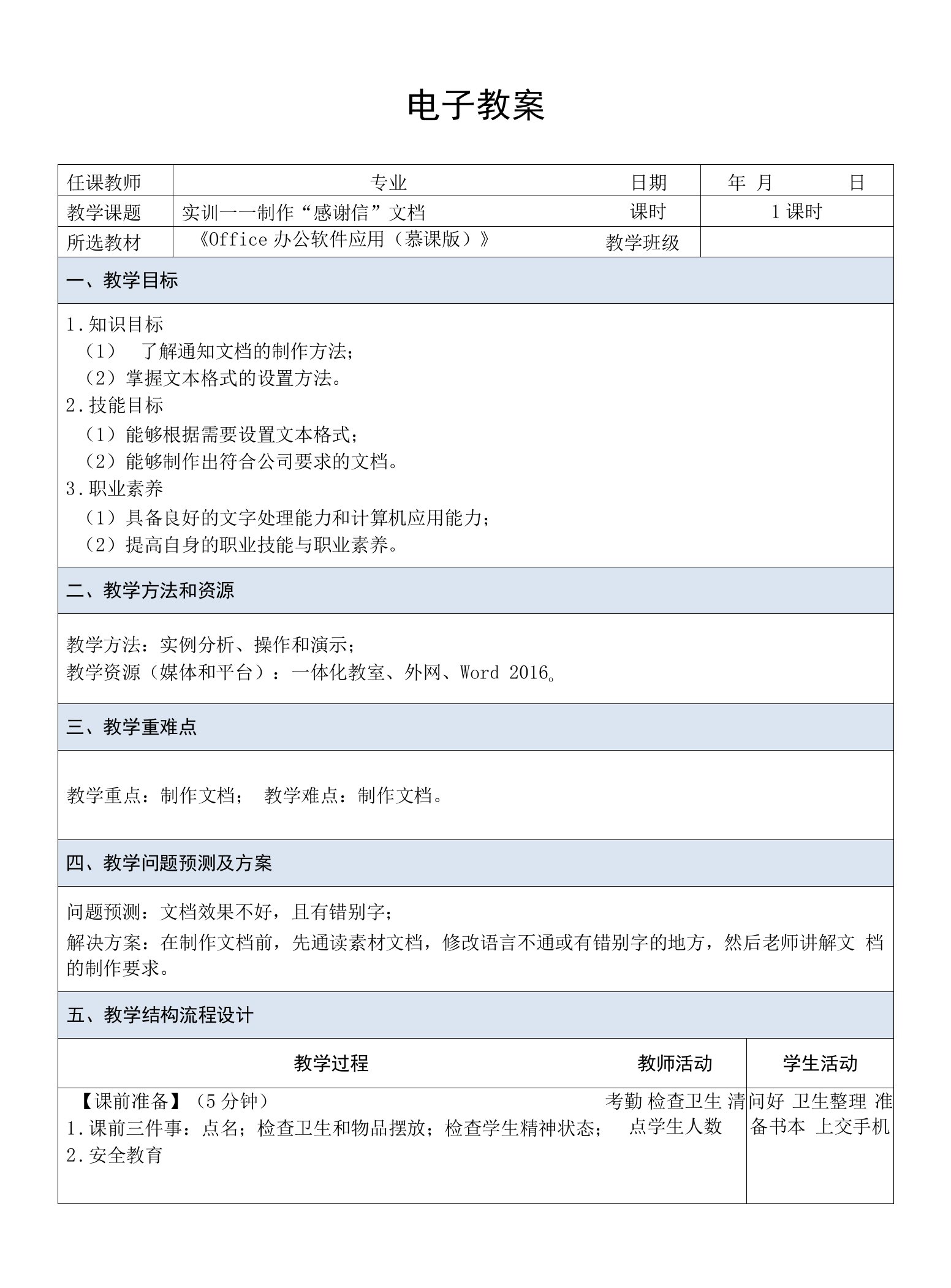 Office办公软件应用（慕课版）