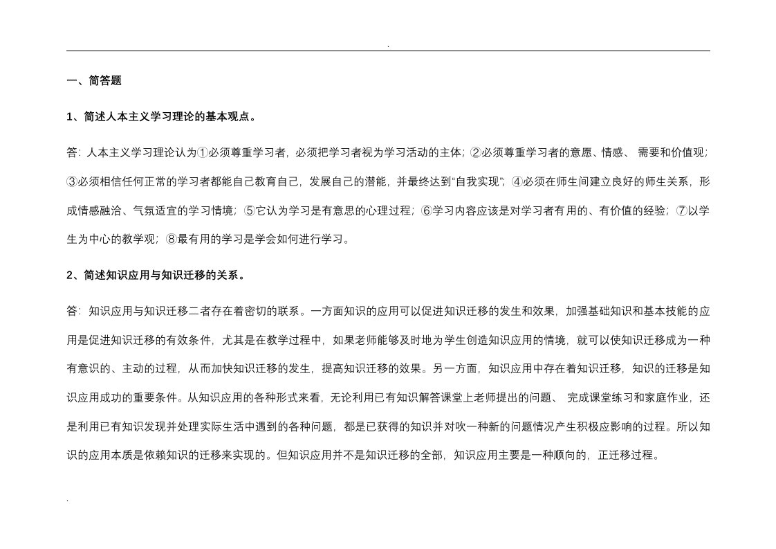 2017海南教师资格培训高等教育心理学题库