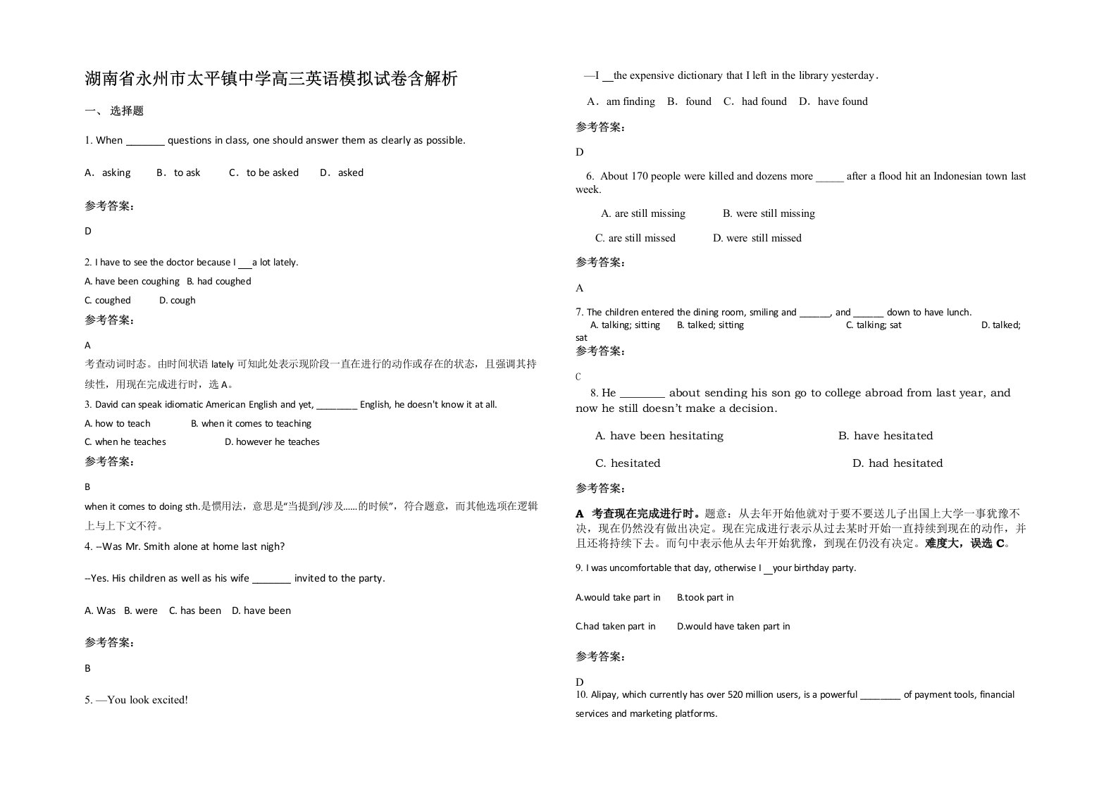 湖南省永州市太平镇中学高三英语模拟试卷含解析