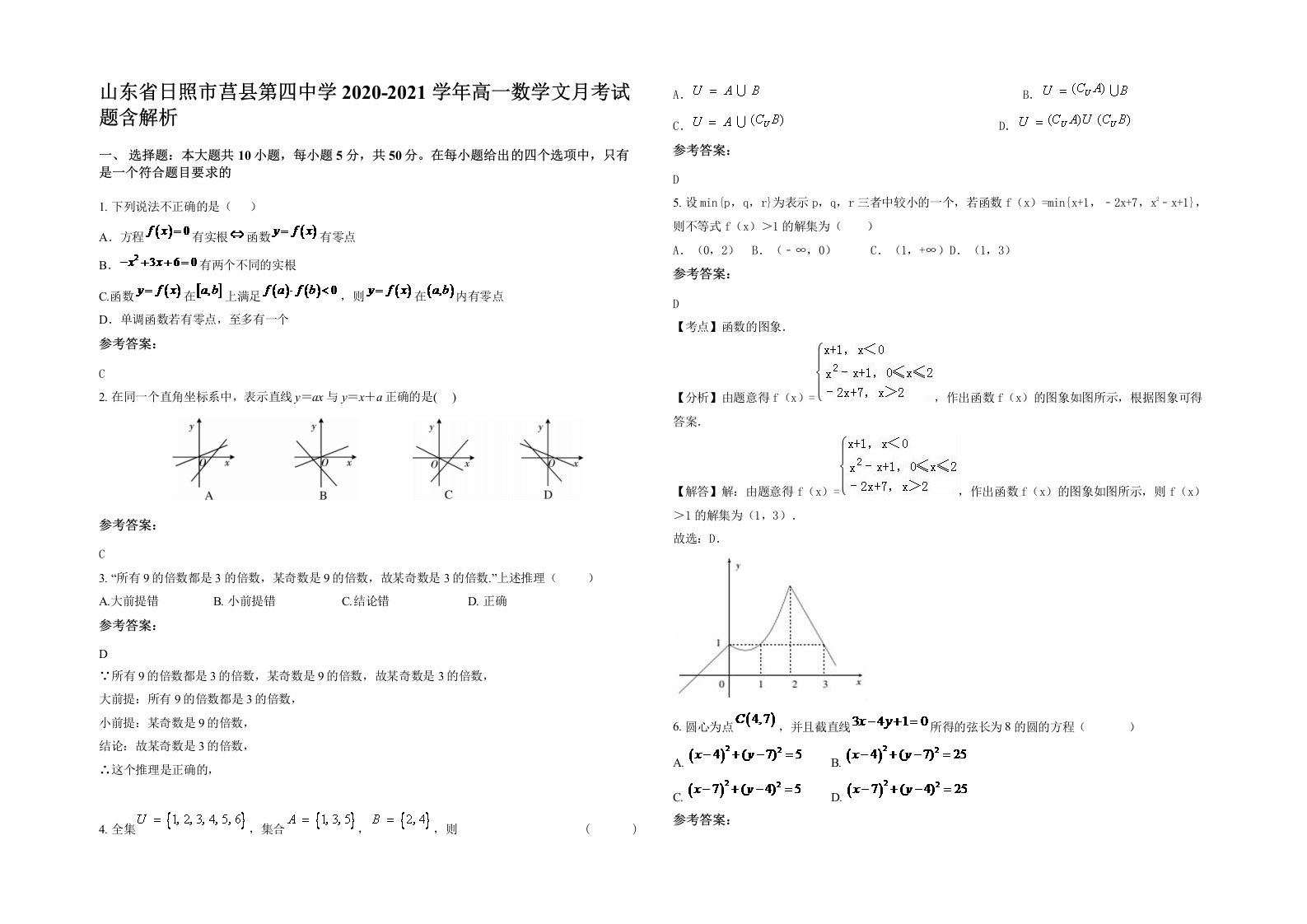 山东省日照市莒县第四中学2020-2021学年高一数学文月考试题含解析