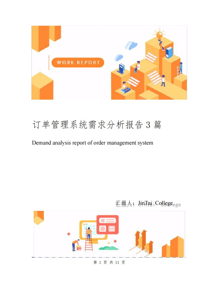订单管理系统需求分析报告3篇