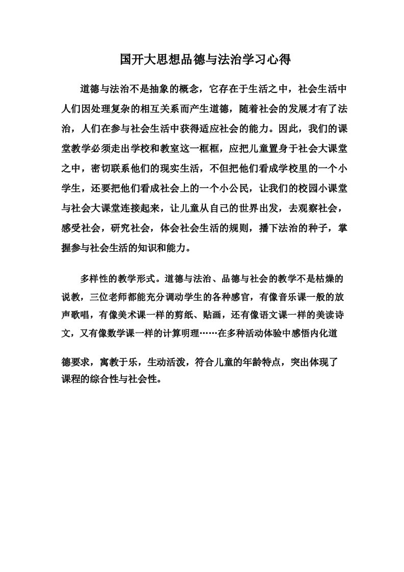 国开大思想品德与法治学习心得