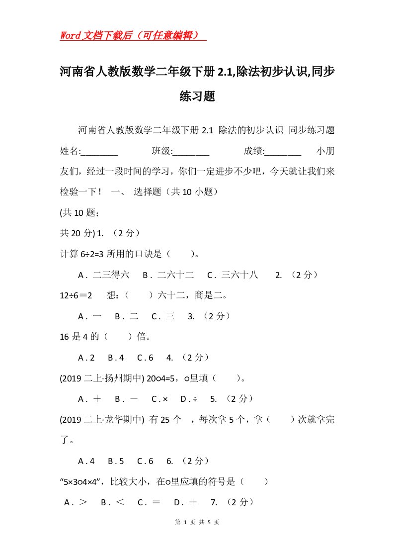 河南省人教版数学二年级下册2.1除法初步认识同步练习题