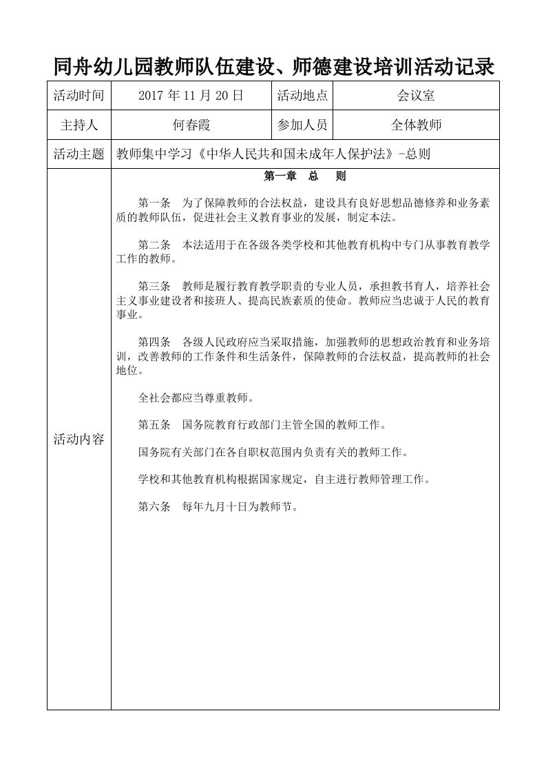 1120同舟幼儿园教师队伍建设培训活动记录