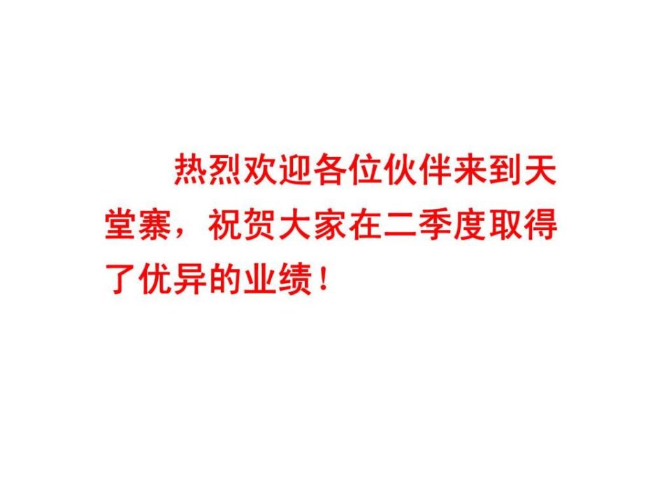 医学专题民生人寿如意金康保险宣导话术