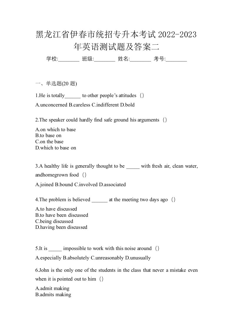 黑龙江省伊春市统招专升本考试2022-2023年英语测试题及答案二