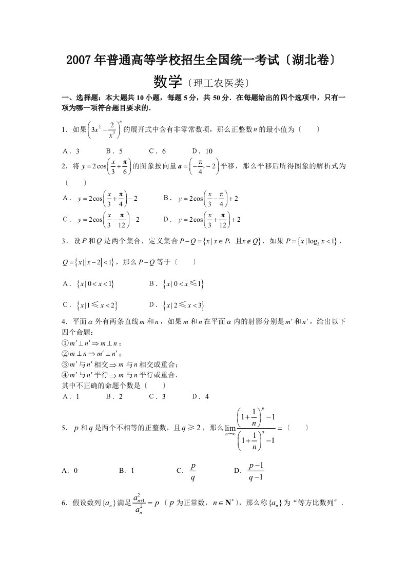 2023年湖北省-高考理科数学试题(真题与答案解析)