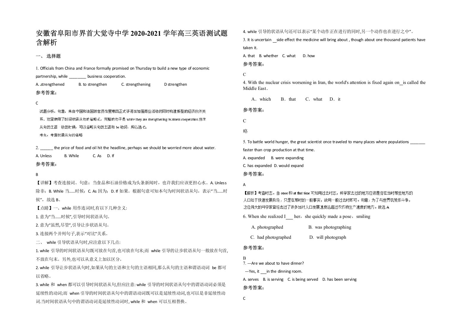 安徽省阜阳市界首大觉寺中学2020-2021学年高三英语测试题含解析