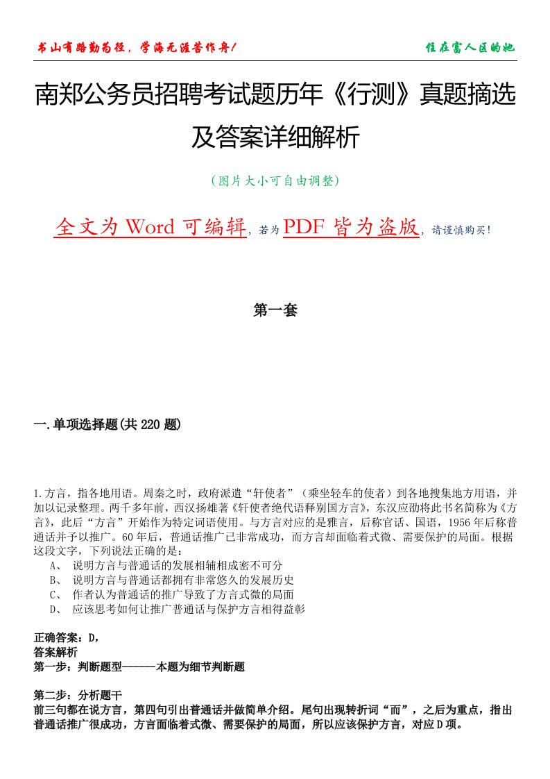 南郑公务员招聘考试题历年《行测》真题摘选及答案详细解析版