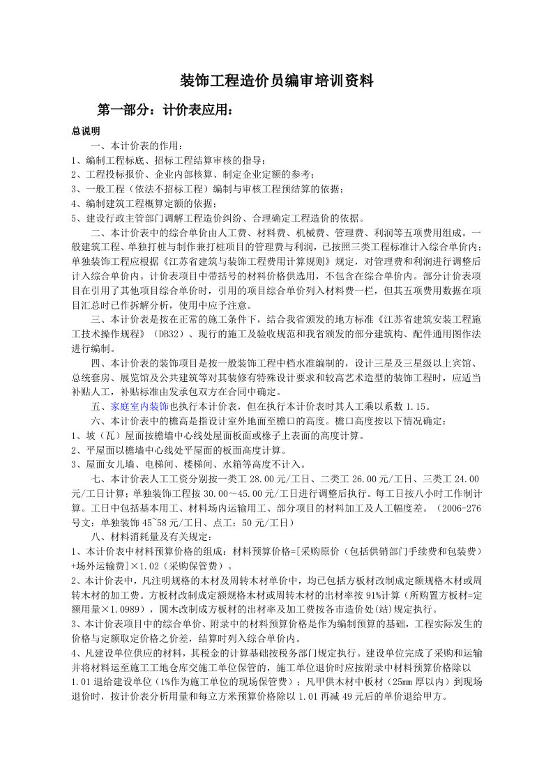 造价员考试装饰案例学习资料