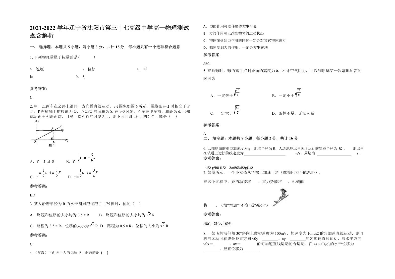 2021-2022学年辽宁省沈阳市第三十七高级中学高一物理测试题含解析