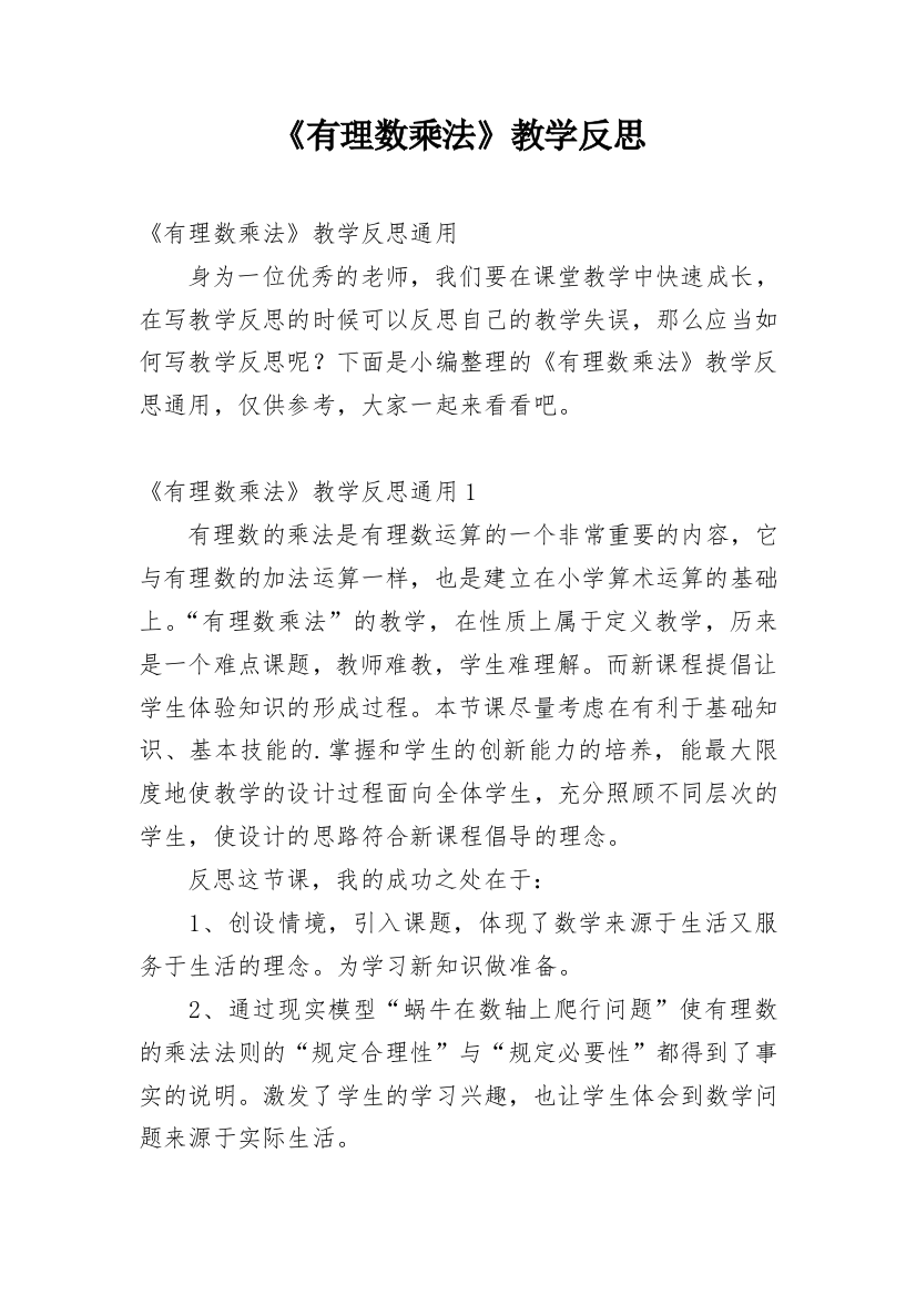 《有理数乘法》教学反思