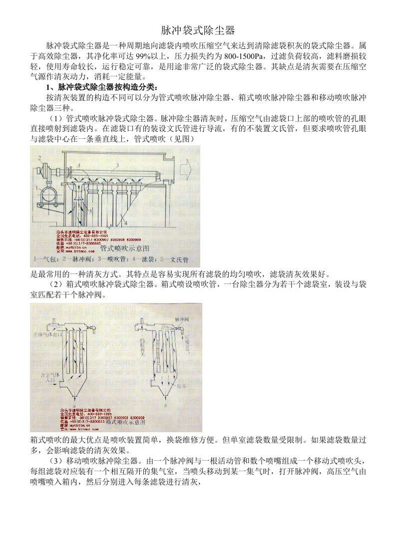 脉冲袋式除尘器