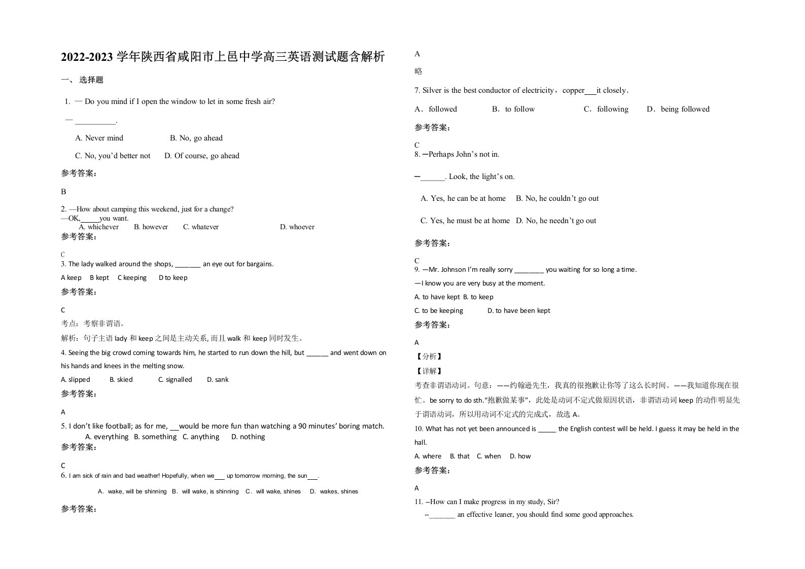 2022-2023学年陕西省咸阳市上邑中学高三英语测试题含解析