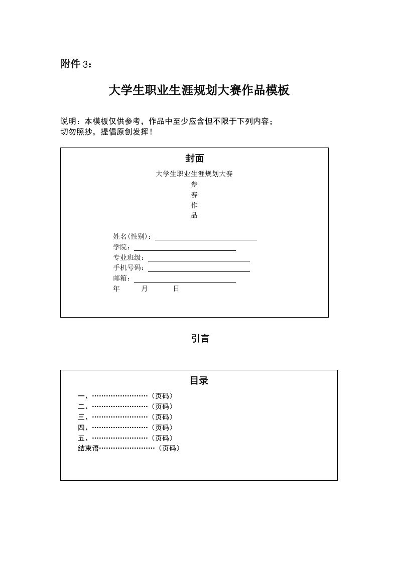 大学生职业生涯规划大赛作品模板