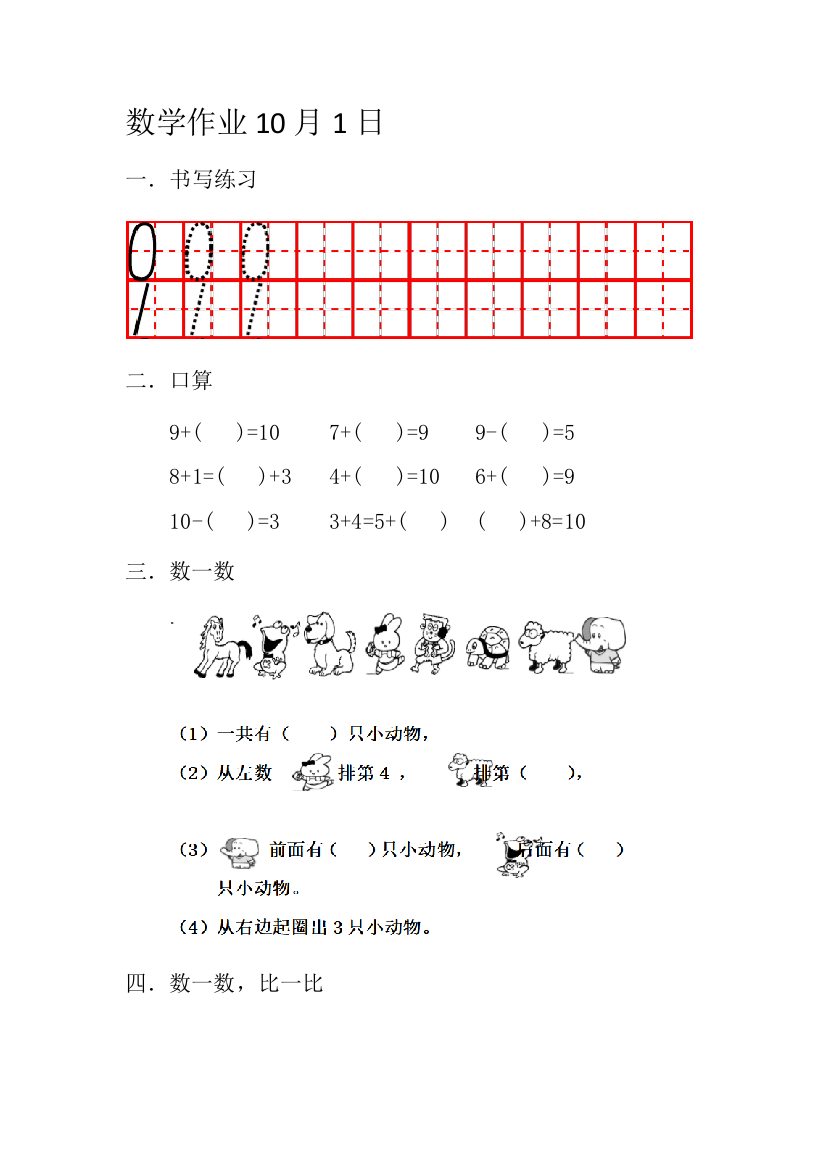 一年级上册数学假期作业