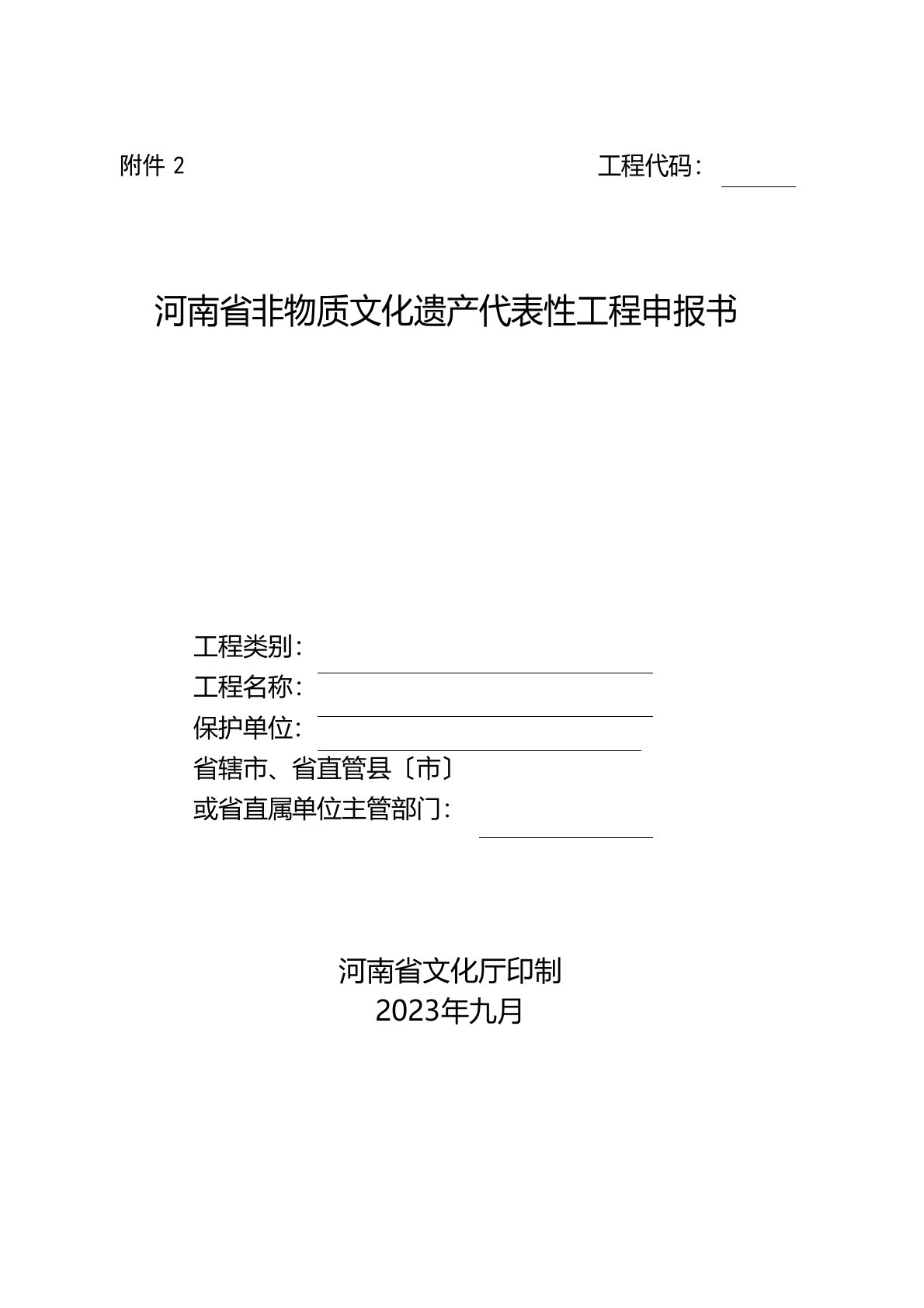 省级非遗代表性项目申报书