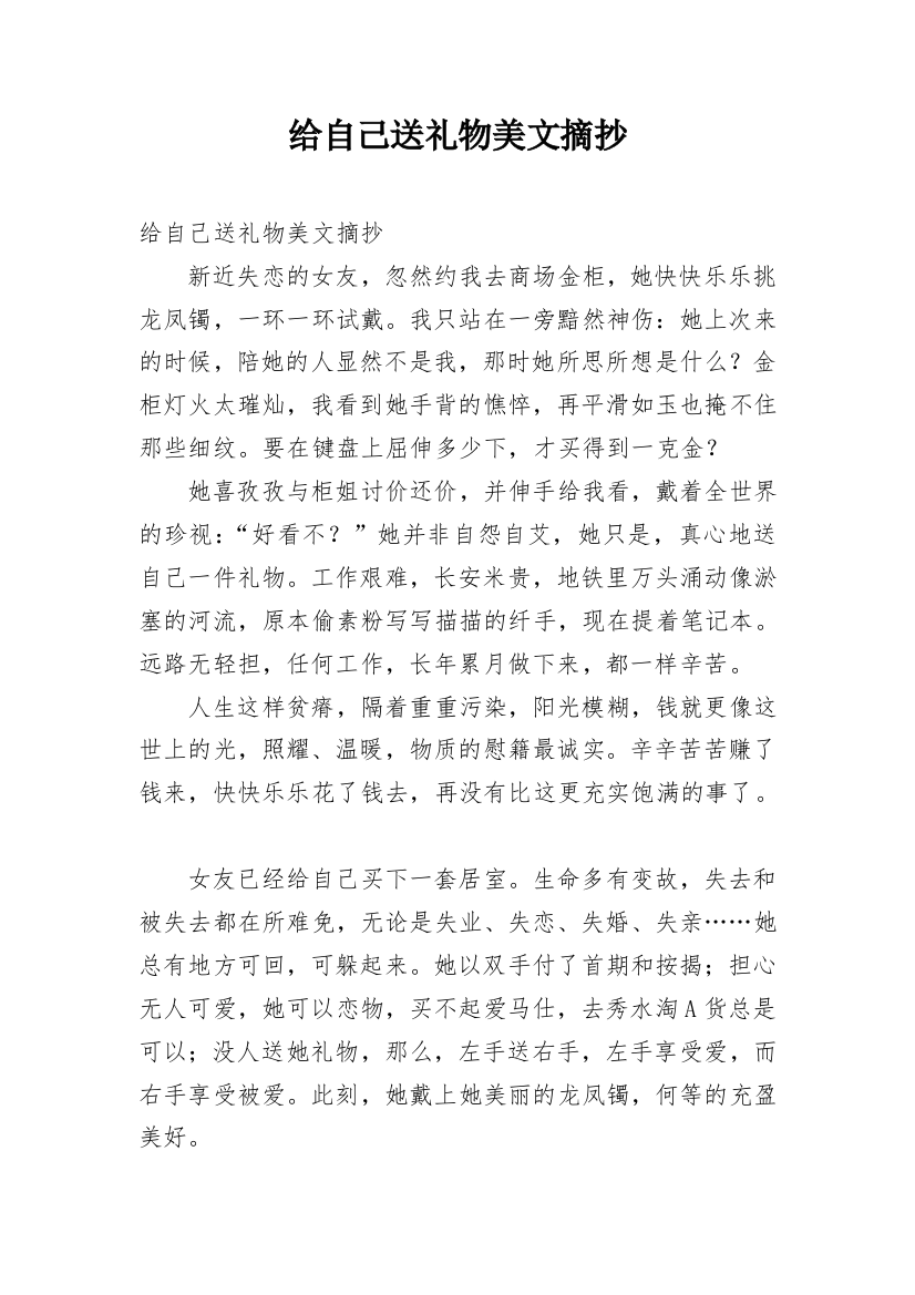 给自己送礼物美文摘抄