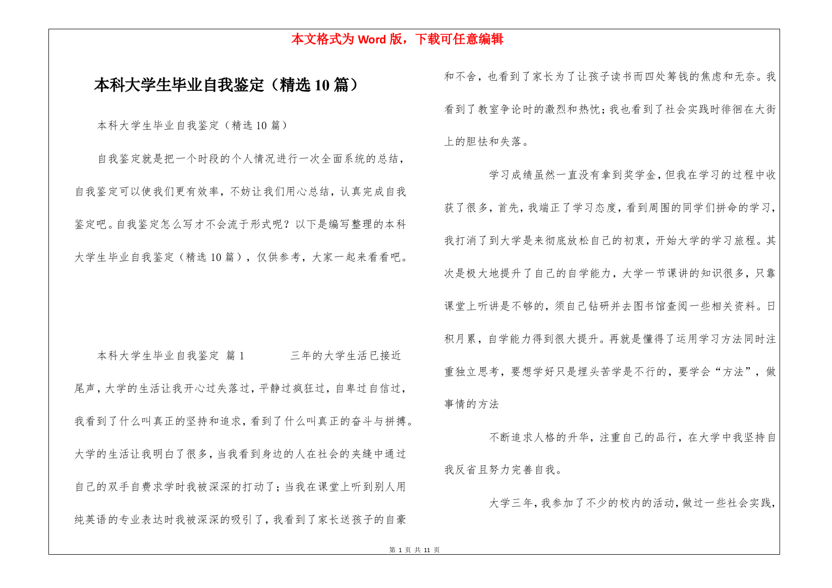 本科大学生毕业自我鉴定(精选10篇)