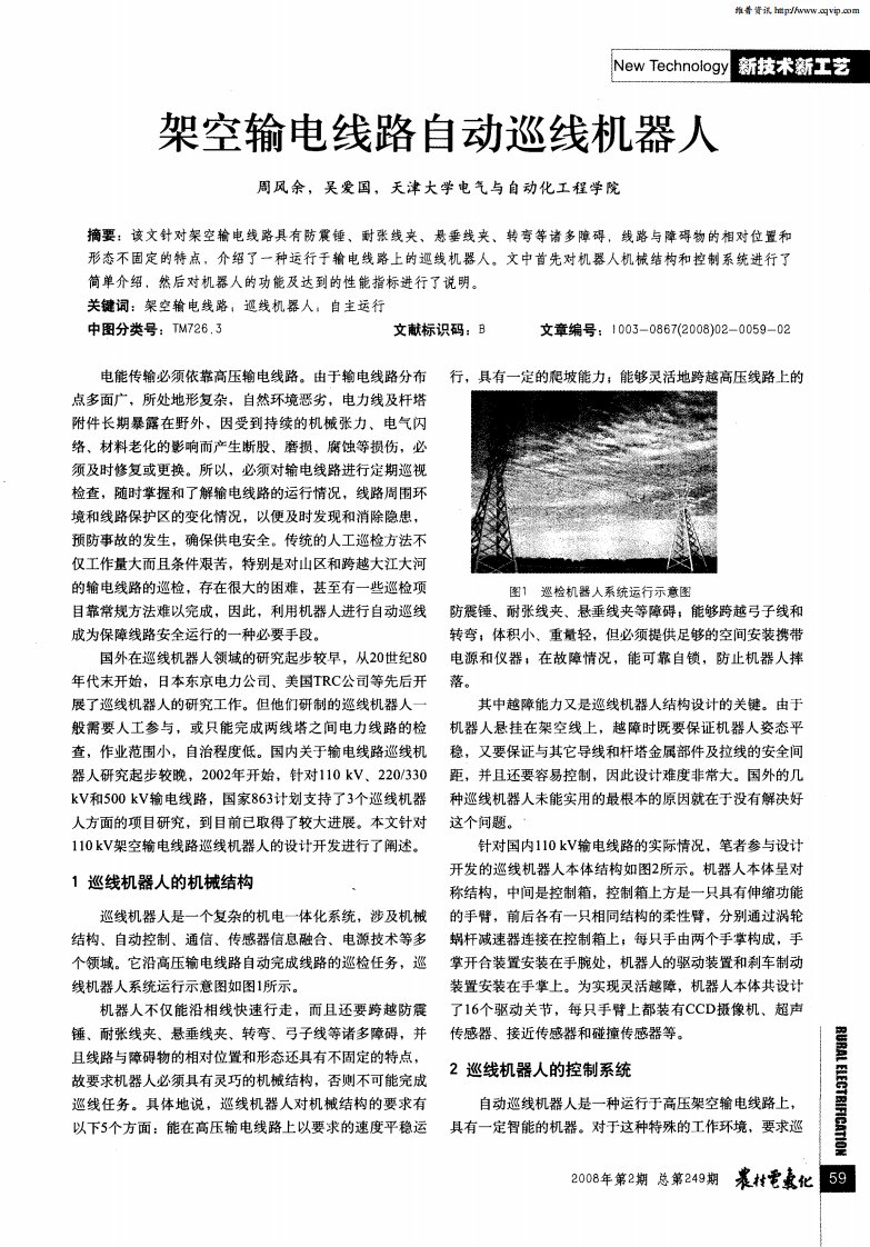 架空输电线路自动巡线机器人.pdf