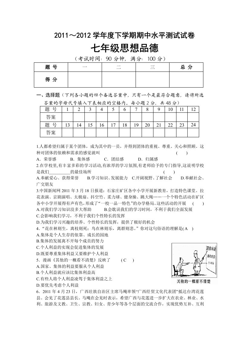 教科版七年级思想品德下册期末测试